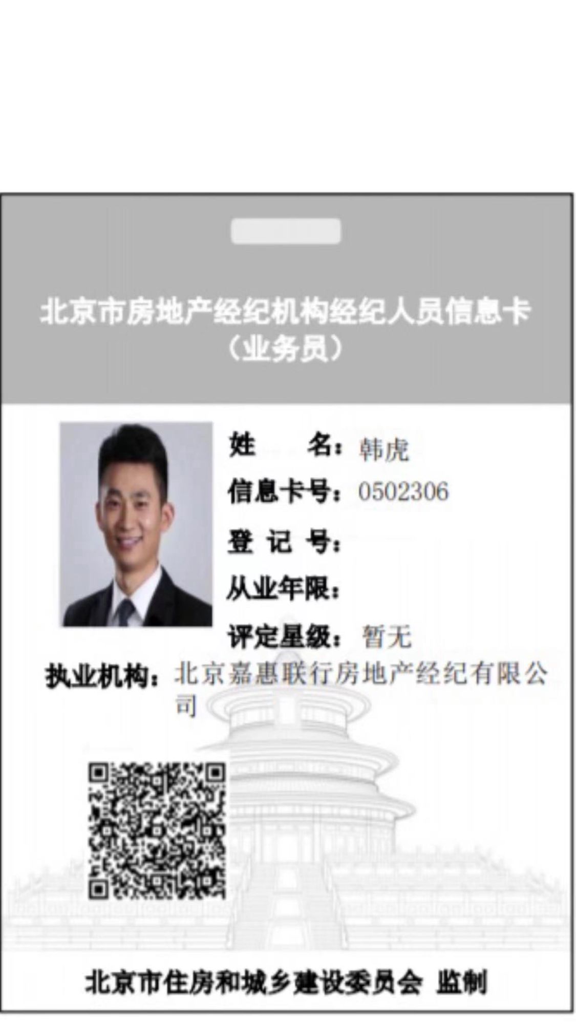  Employment information card